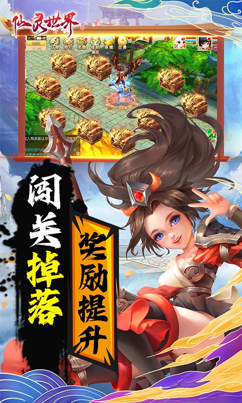 仙灵世界折扣版