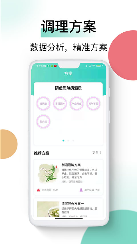 喜马把脉app
