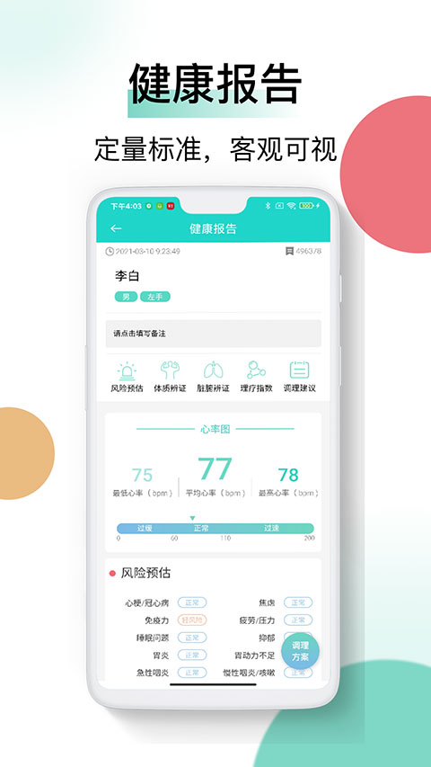 喜马把脉app
