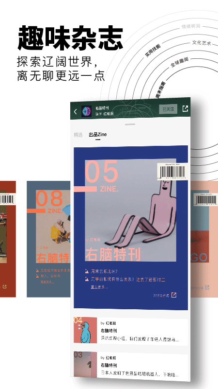 Flipboard红板报苹果版