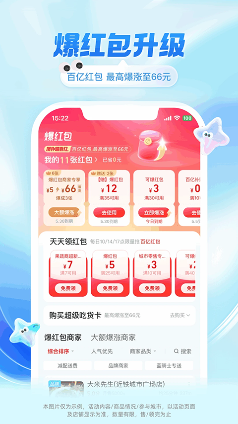 饿了么ipad版