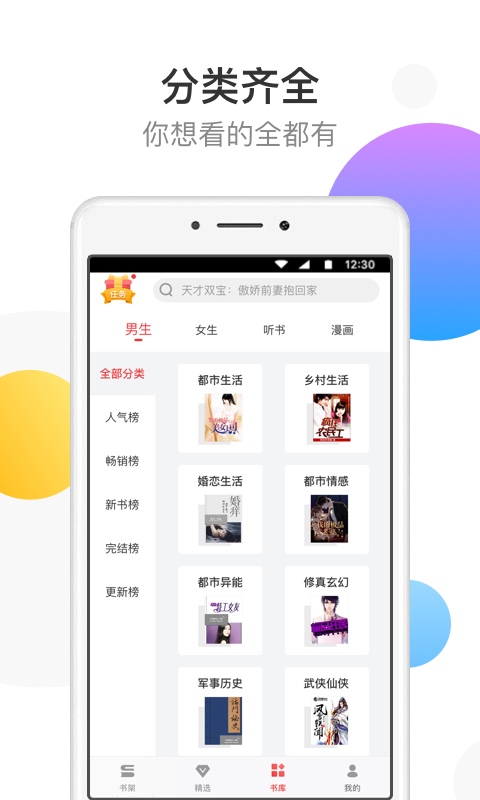 万读免费小说app