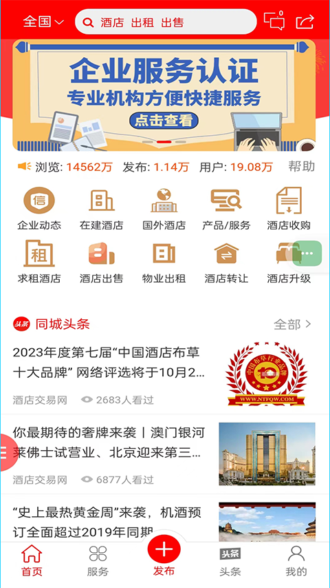 酒店交易网app