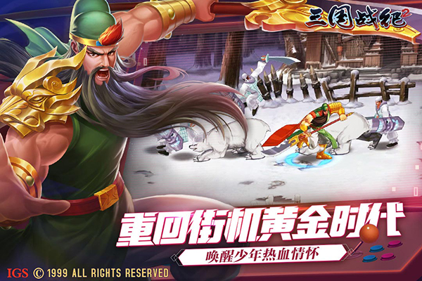 三国战纪2手游微信版