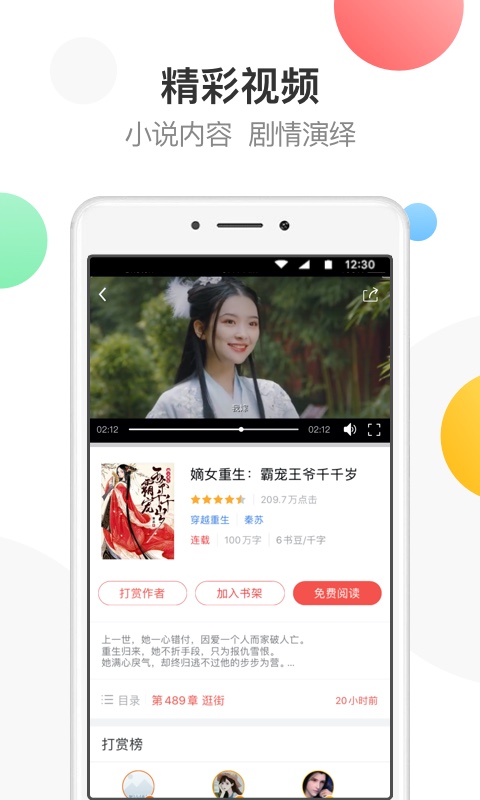 万读免费小说app