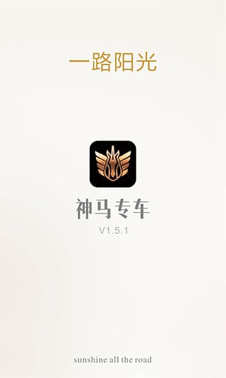 神马专车安卓版