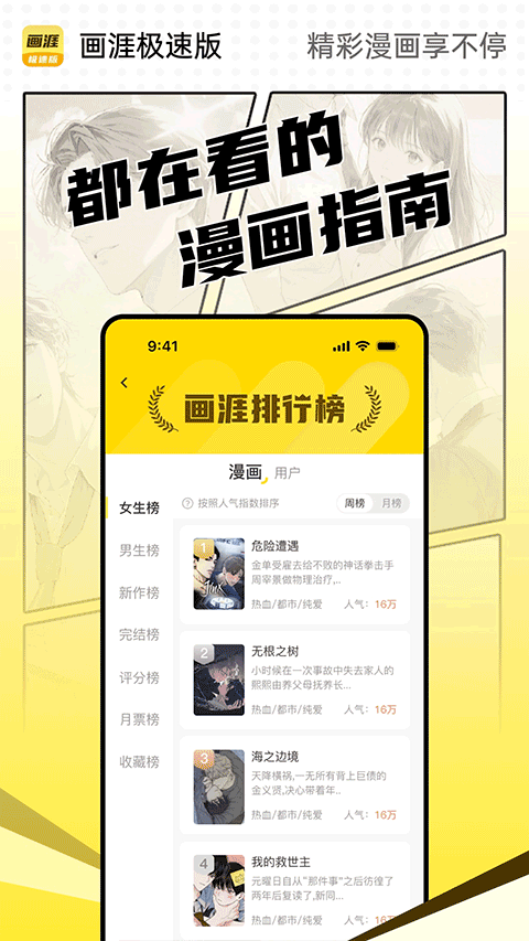 画涯极速版app