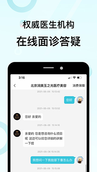 更美医美app