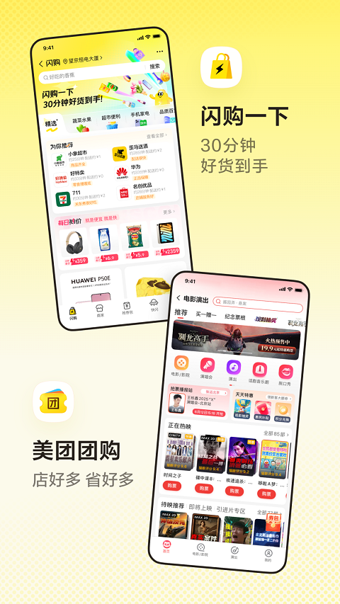美团酒店手机客户端