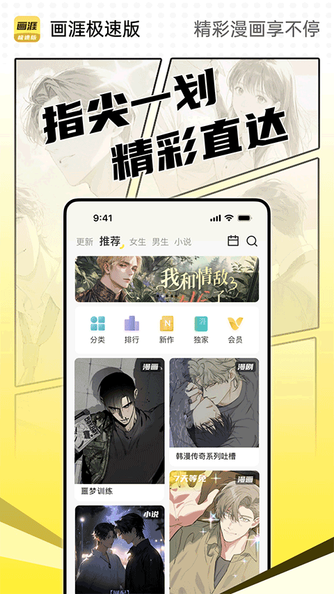 画涯极速版app