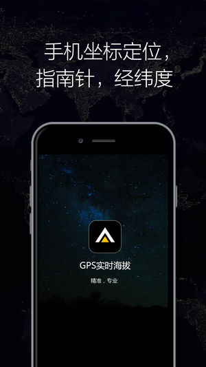 GPS实时海拔ios版
