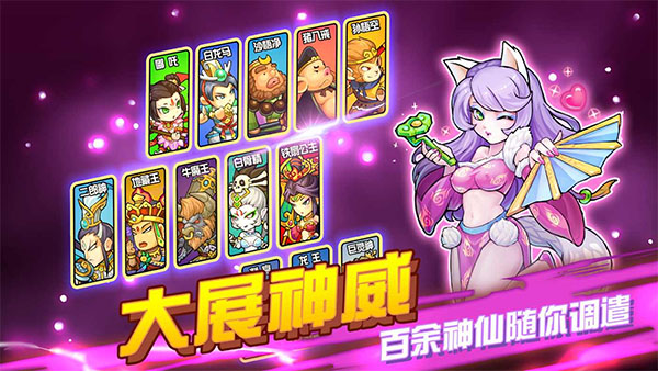 开心西游妖怪必须死苹果版