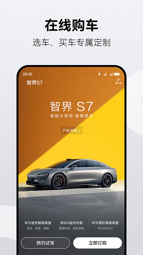 华为鸿蒙智行app官方版