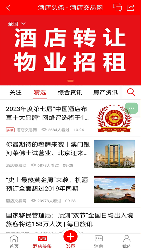 酒店交易网app