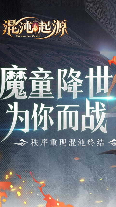 混沌起源0.1折充值版