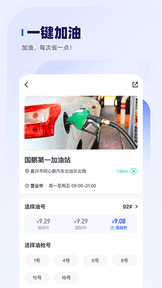 车主惠app