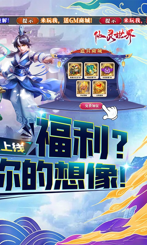 仙灵世界折扣版