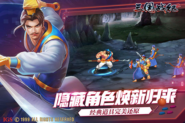 三国战纪2手游微信版