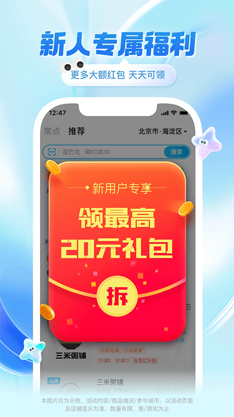 饿了么ipad版