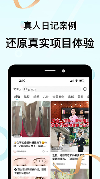 更美医美app