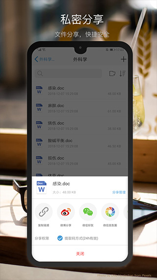 微盘app官方版