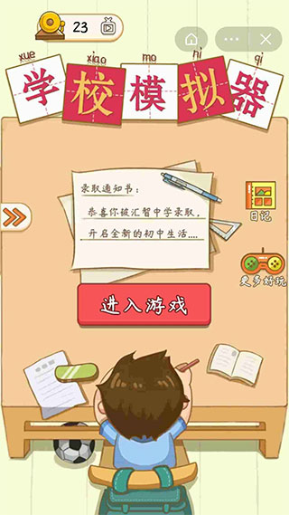 学校模拟器academia手机版
