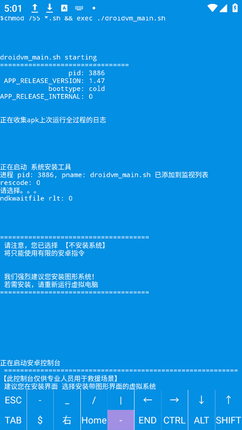 droidvm虚拟电脑app