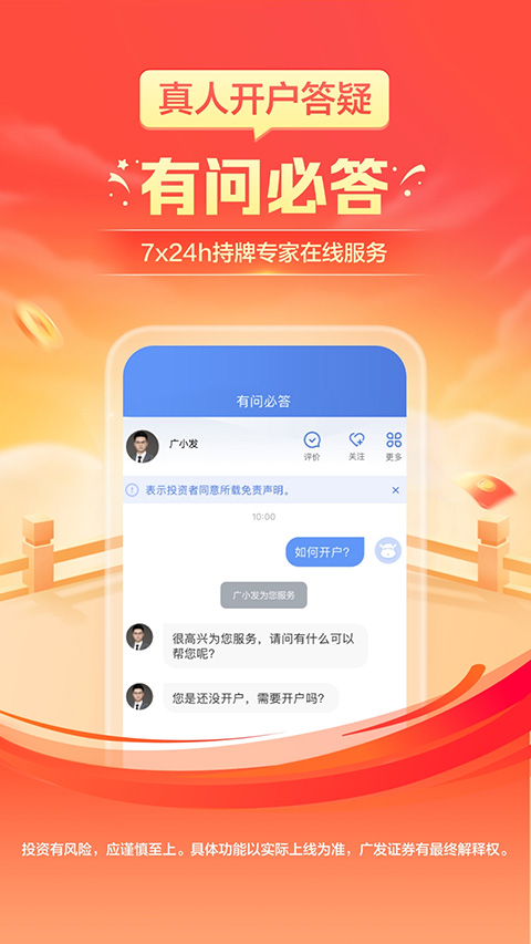 广发证券开户app