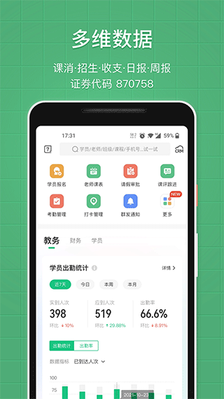 教务宝ios版