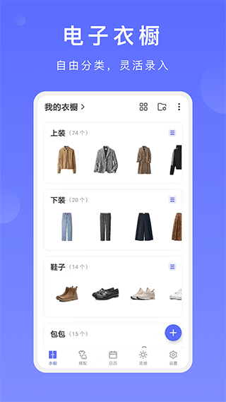 尽简衣橱app官方版