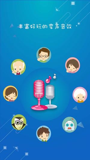 万能变声器(改名为耳鼠变声器)