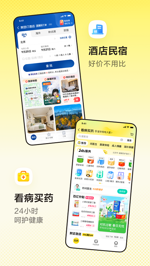 美团酒店手机客户端