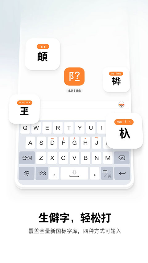 搜狗输入法苹果版