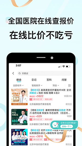 更美医美app