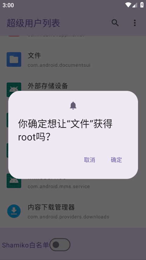 超级用户列表app