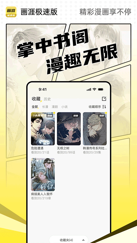 画涯极速版app