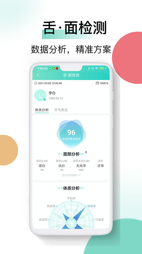 喜马把脉app