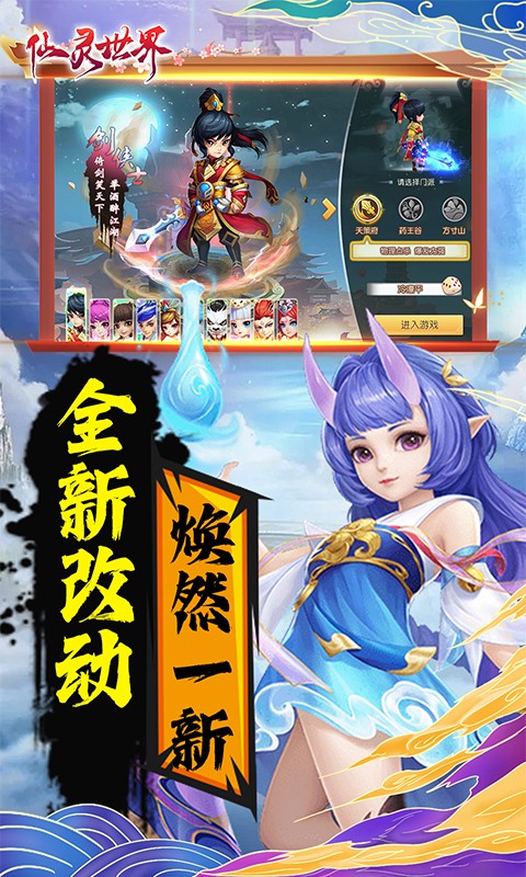 仙灵世界折扣版