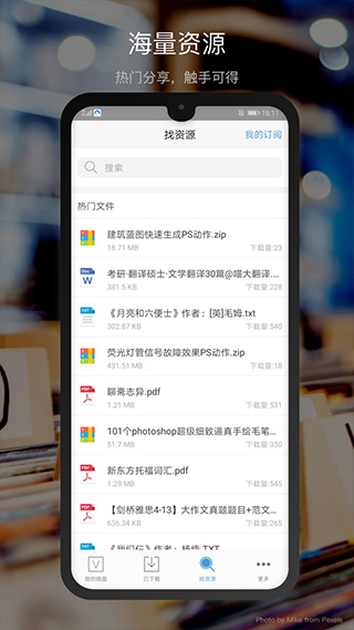 微盘app官方版