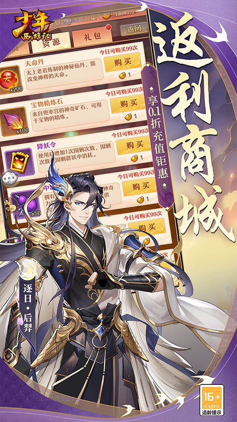 少年西游记折扣版