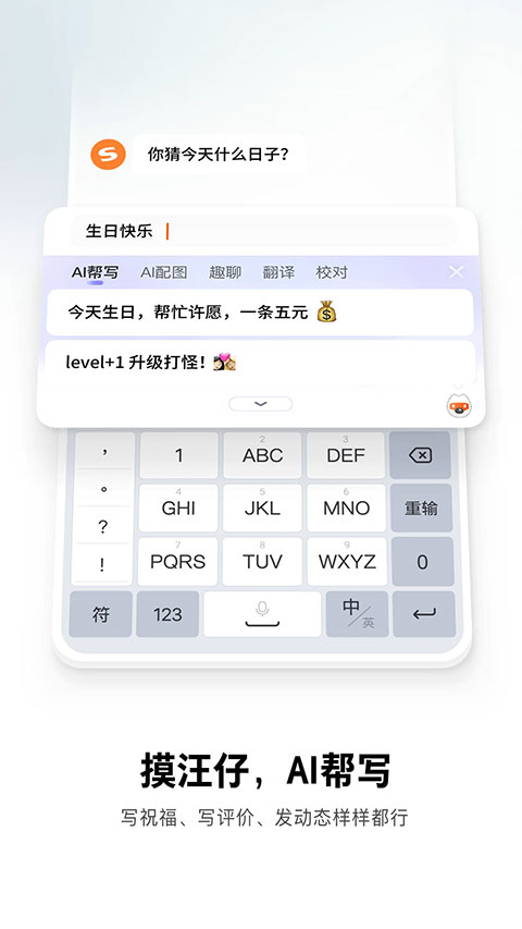 搜狗输入法苹果版