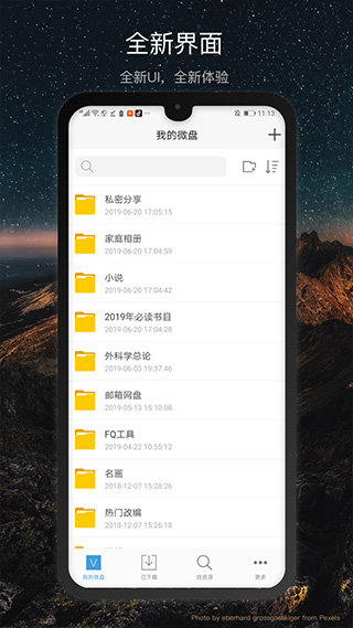 微盘app官方版