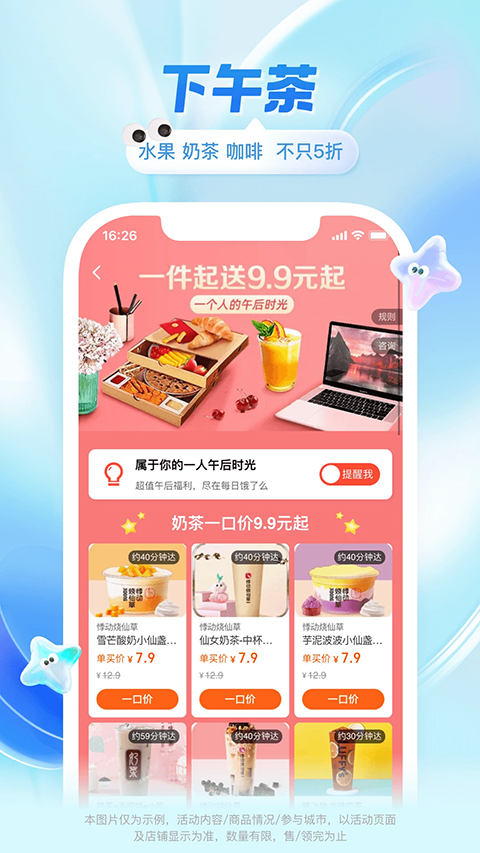 饿了么ipad版