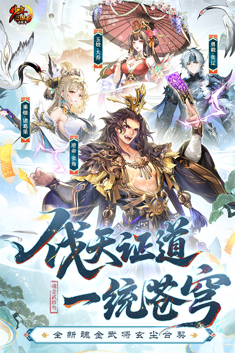少年三国志无敌版