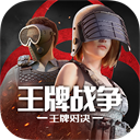 王牌战争国际服官方正版