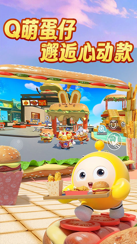 蛋仔派对华为版