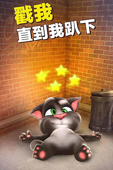 会说话的汤姆猫单机版