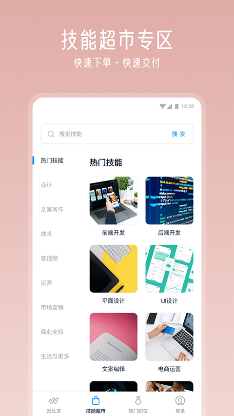 云队友app官方版
