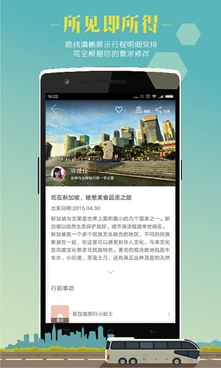 指南猫旅行ios版