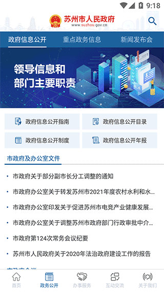 苏州市政府app